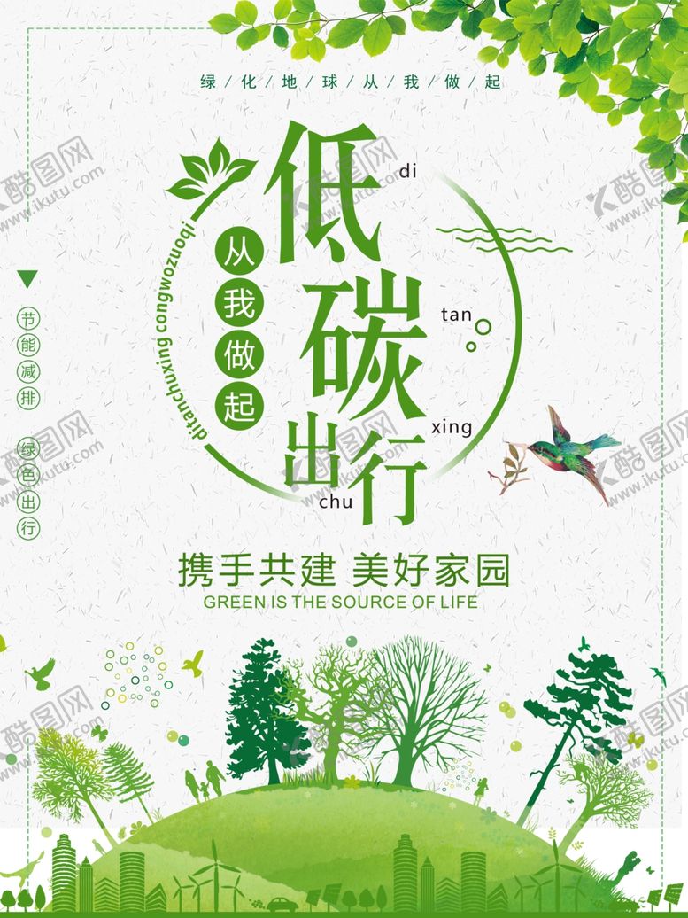 编号：76563409231942046182【酷图网】源文件下载-春天海报绿色素材春天素材