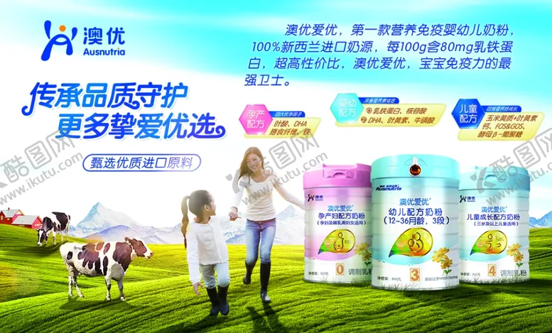 编号：72755404151917556494【酷图网】源文件下载-澳优爱优奶粉