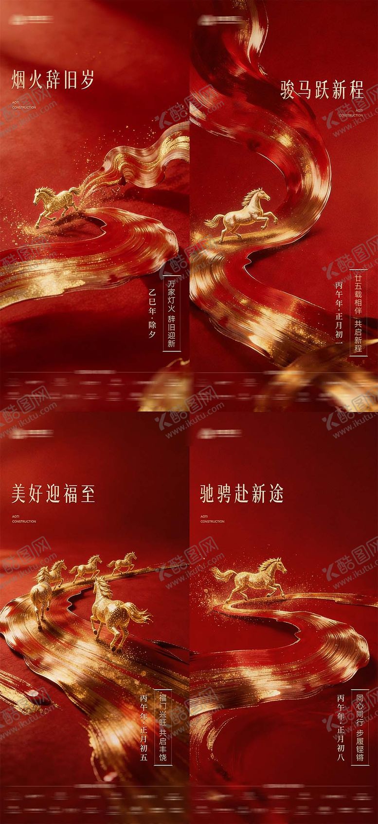 编号：76667802130211385598【酷图网】源文件下载-马年春节红金插画系列海报