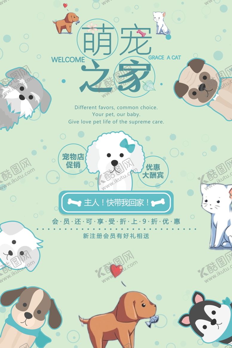 编号：14870110192154176293【酷图网】源文件下载-宠物海报素材