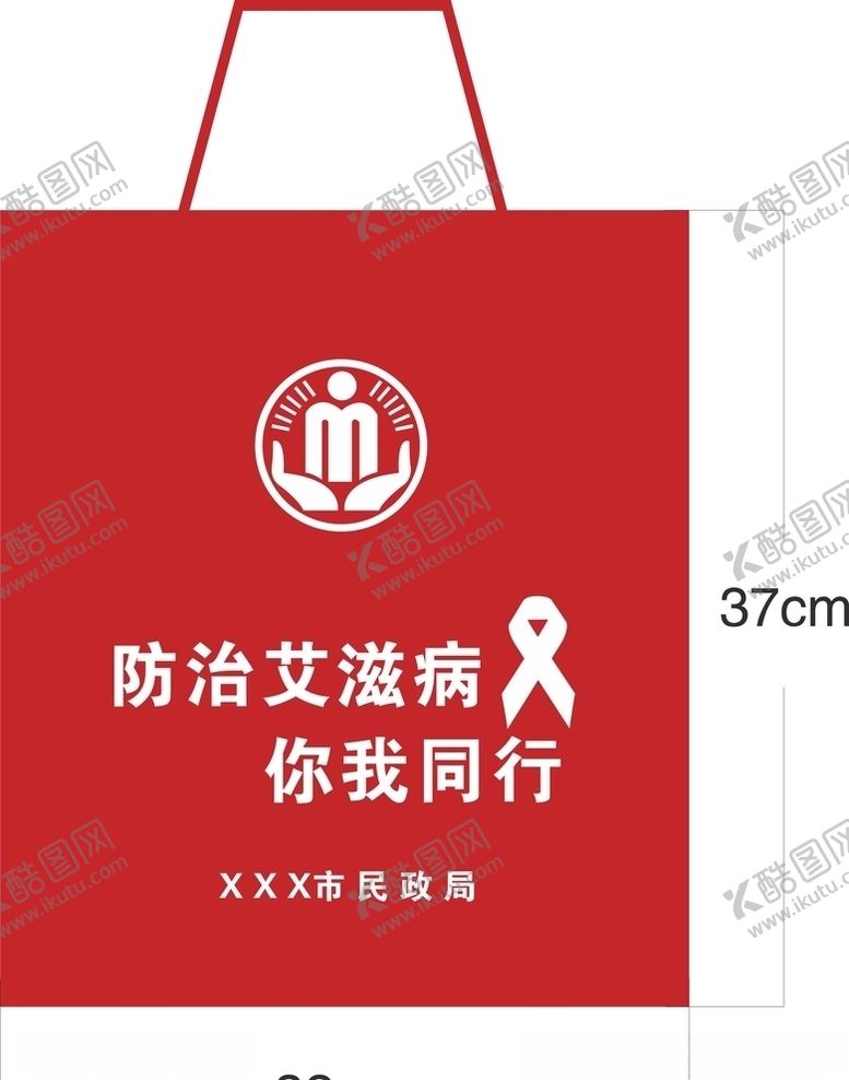 编号：23204609260758576312【酷图网】源文件下载-预防艾滋病手提袋设计