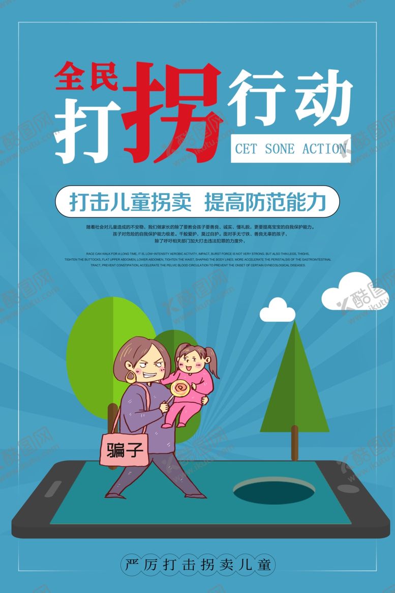 编号：87337809140952058421【酷图网】源文件下载-拐卖儿童