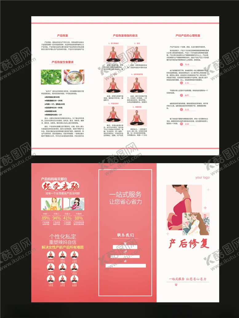 编号：10197503261732395390【酷图网】源文件下载-产后修复