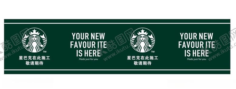 编号：65476302030048551593【酷图网】源文件下载-星巴克装修海报