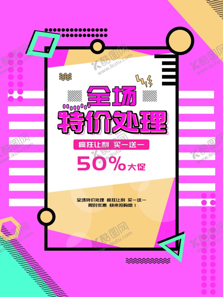 编号：78587910140158193168【酷图网】源文件下载-全场特价处理