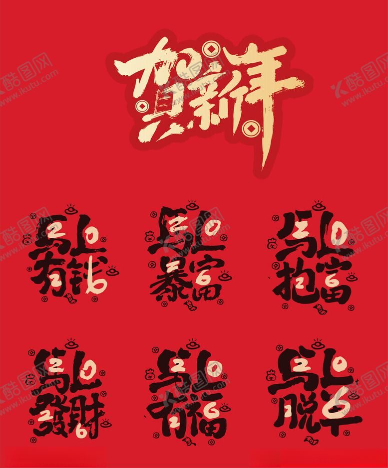 编号：43616812072338092983【酷图网】源文件下载-2026马年