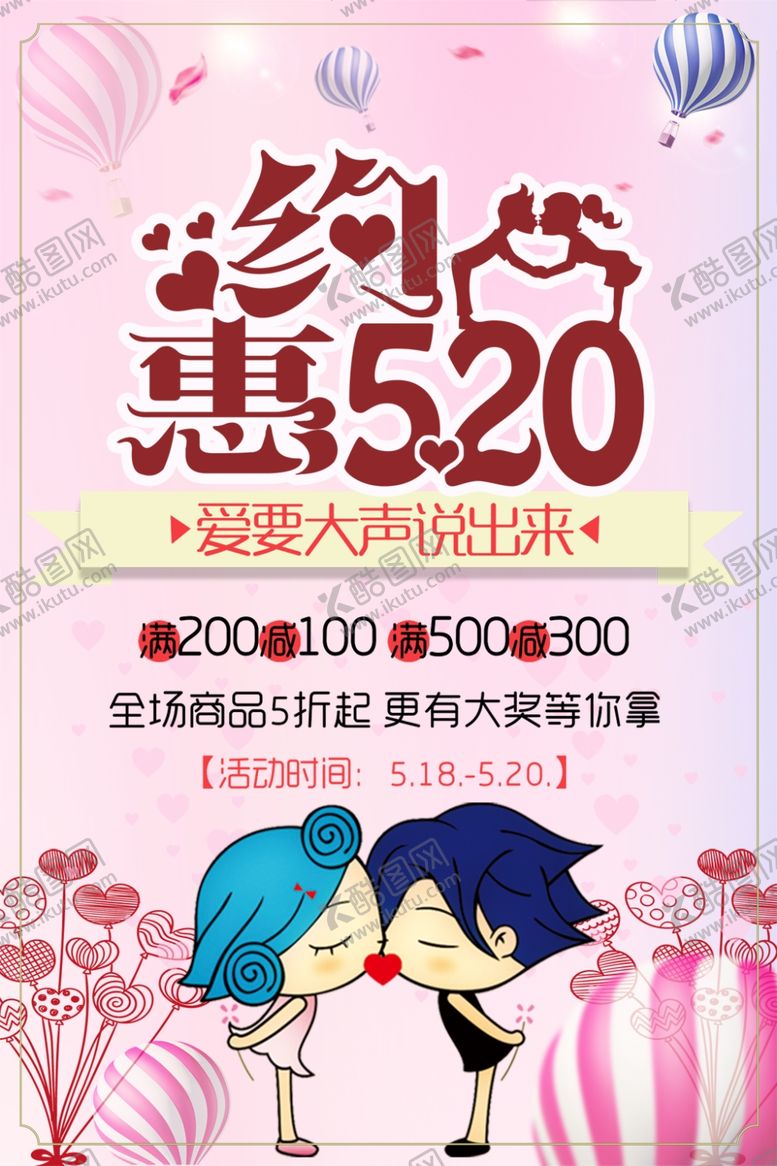 编号：27144705130600307696【酷图网】源文件下载-约惠520