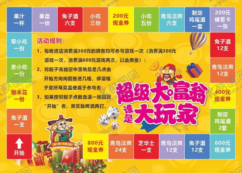 编号：36108810060745232545【酷图网】源文件下载-大富翁游戏KTV充值