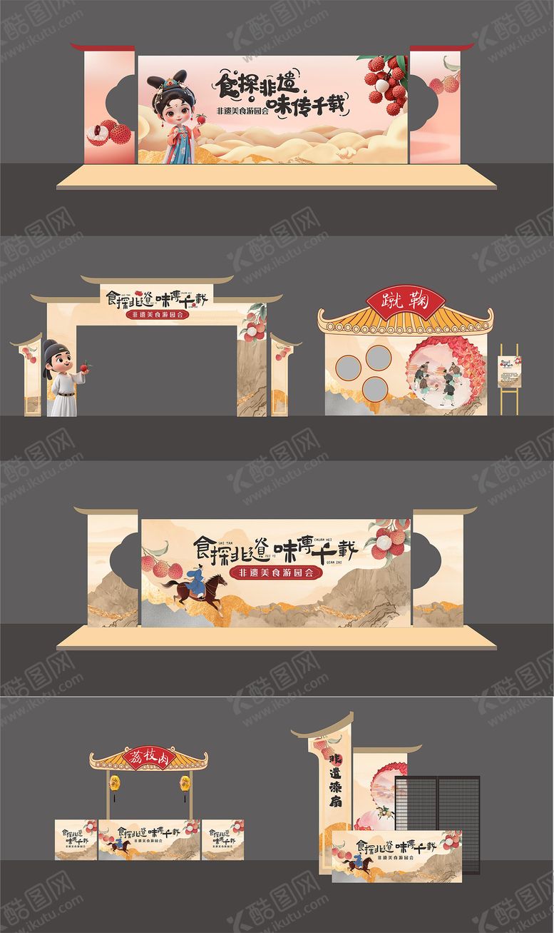 编号：36592410220051505571【酷图网】源文件下载-非遗国风美陈物料