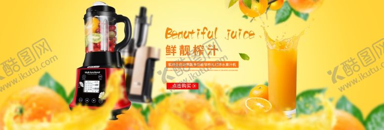 编号：83075109120912161643【酷图网】源文件下载-智能榨汁机banner图
