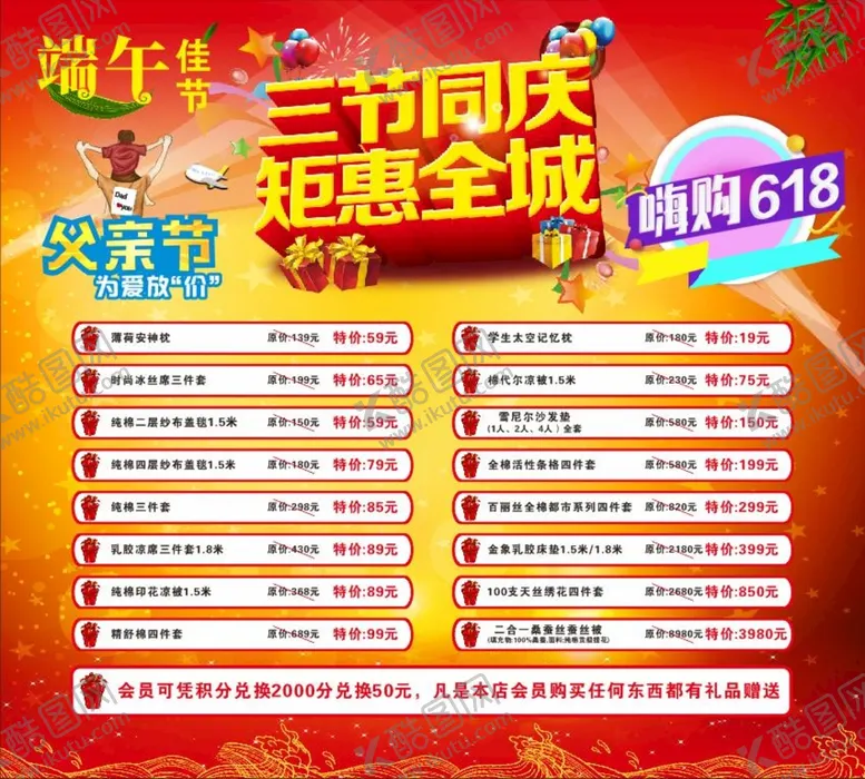 编号：40769912271918235954【酷图网】源文件下载-三节同庆618年中庆父亲端午节