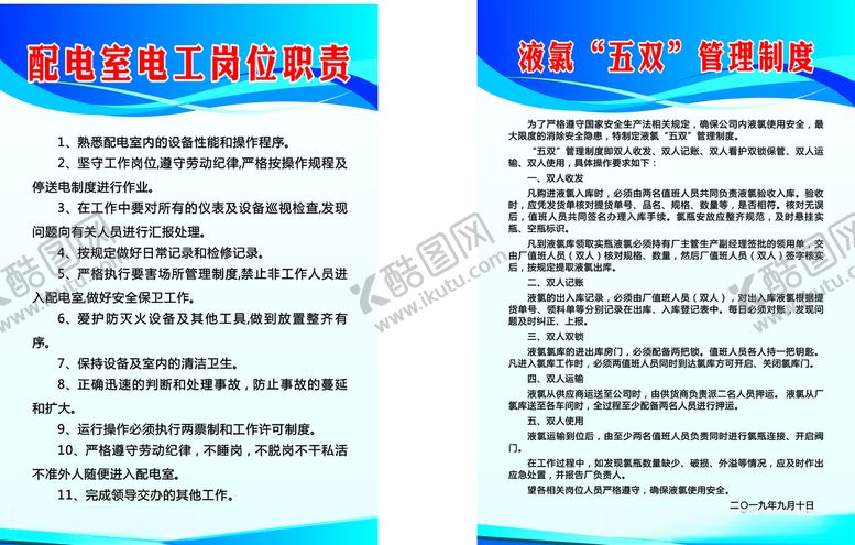 编号：83110310010441333347【酷图网】源文件下载-配电室液氯制度管理