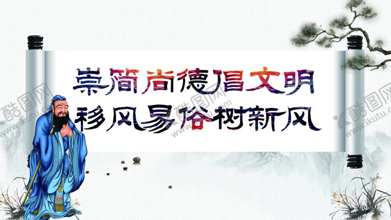 编号：76958810262340585805【酷图网】源文件下载-移风易俗