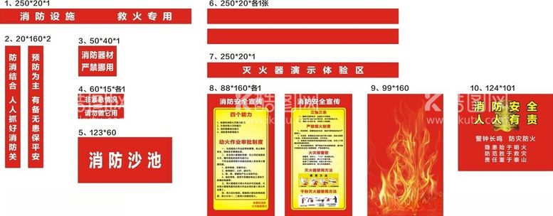 编号：91207112211121043330【酷图网】源文件下载-消防设施救火专用