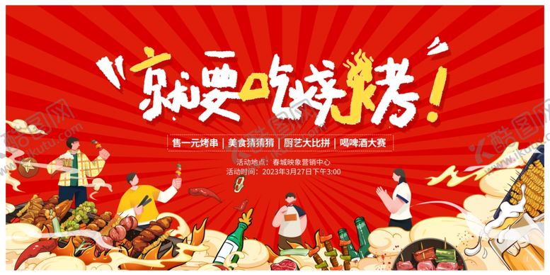 编号：54119709200422557159【酷图网】源文件下载-烧烤