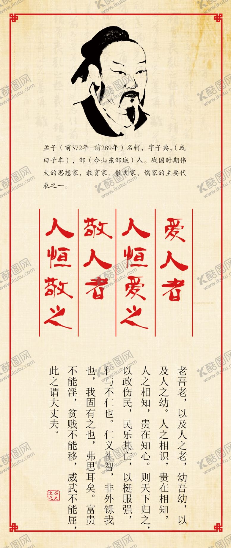 编号：95445710211833016516【酷图网】源文件下载-孟子简介