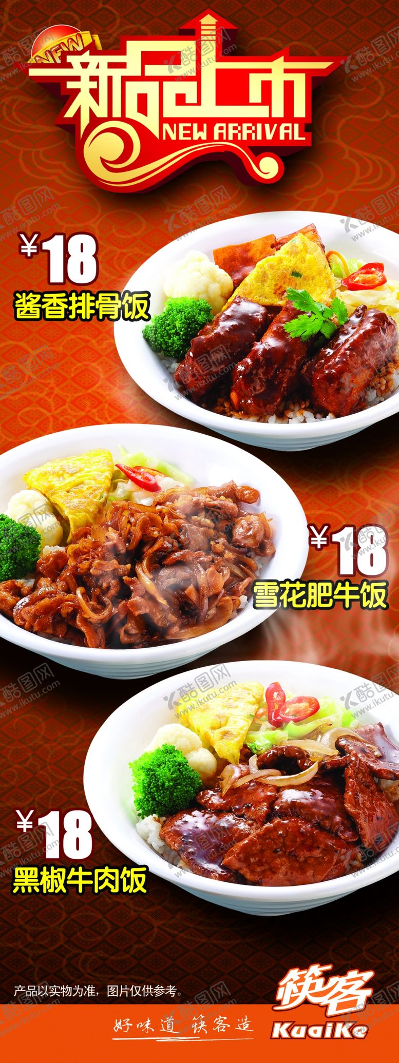 编号：27140409290554218434【酷图网】源文件下载-美食海报