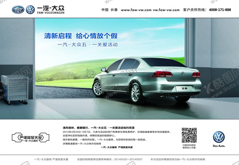 编号：29877107090735166804【酷图网】源文件下载-汽车广告活动物料
