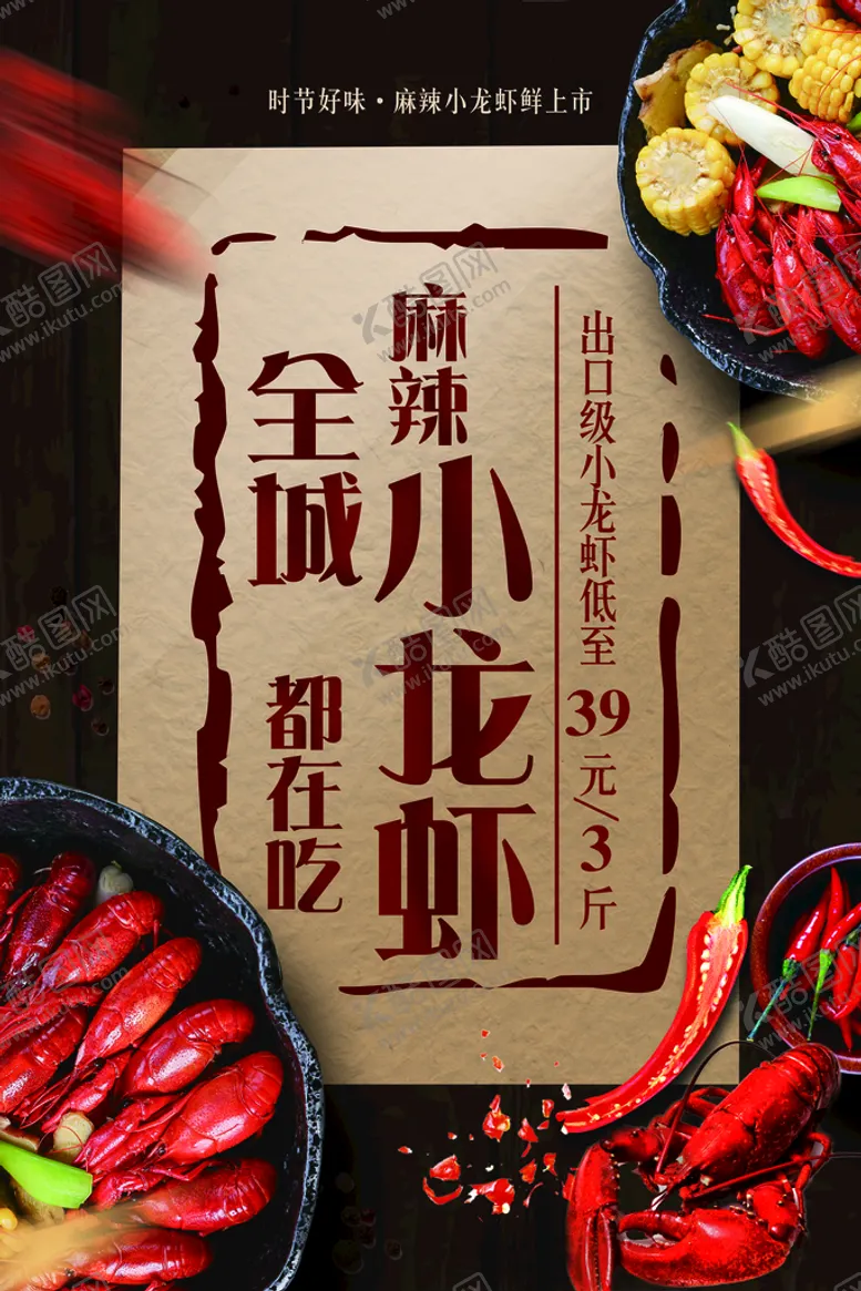 编号：04593210052125029437【酷图网】源文件下载-麻辣