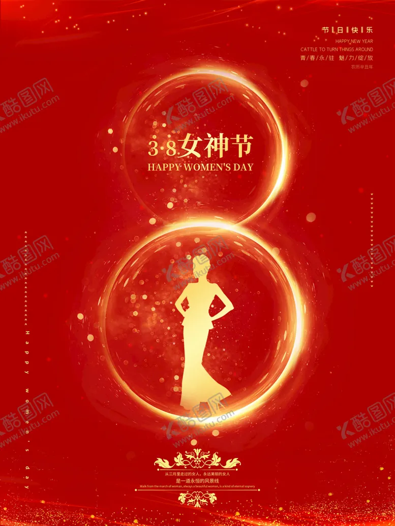 编号：91570309171138404285【酷图网】源文件下载-女神节海报