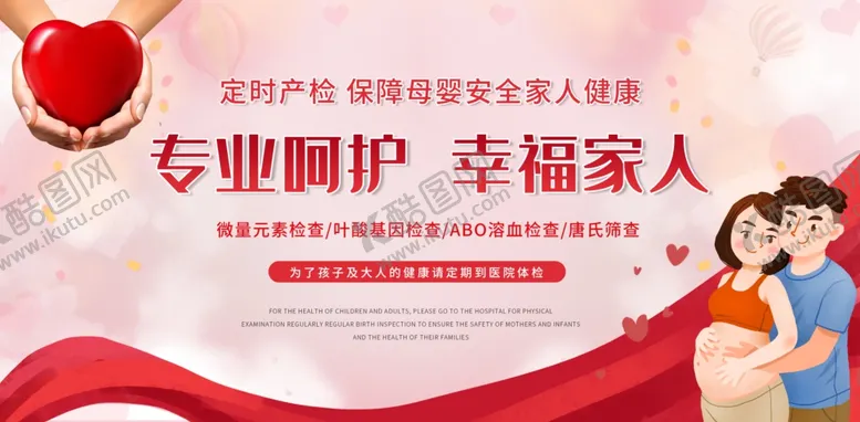 编号：13153007041750203647【酷图网】源文件下载-定时产检