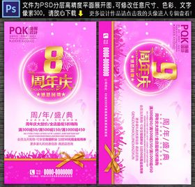 8周年