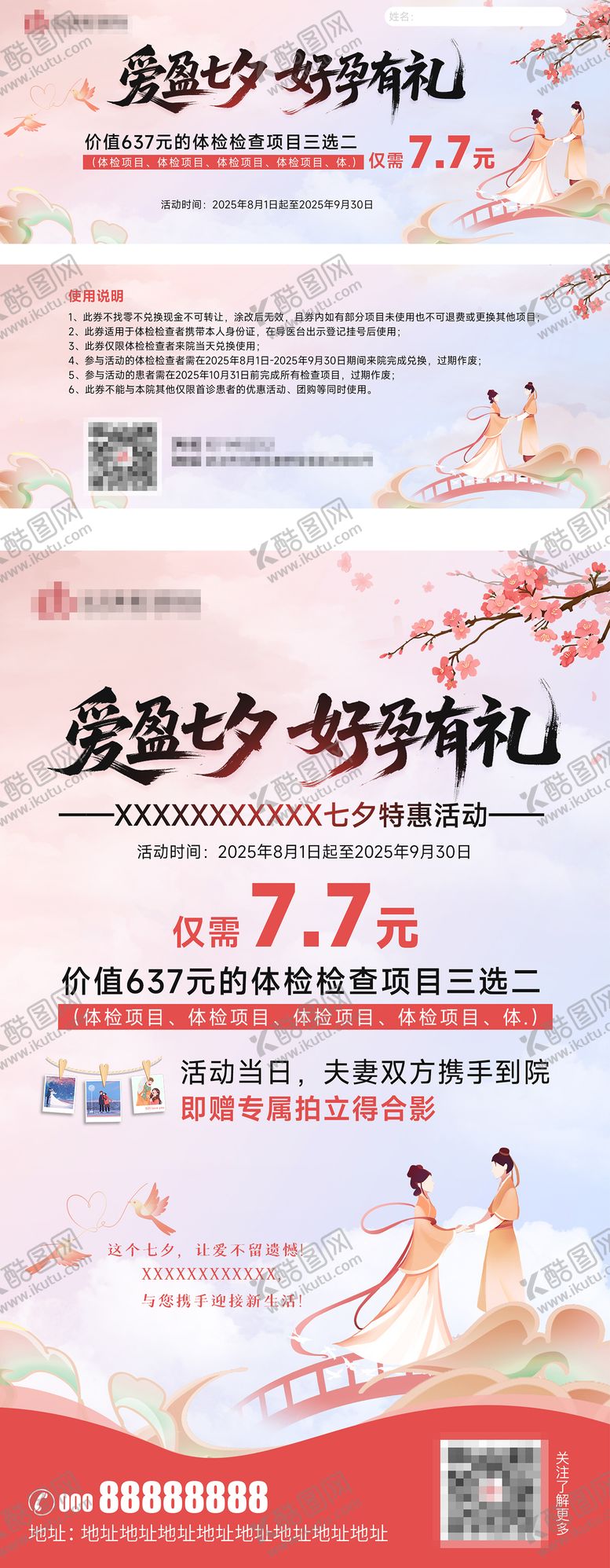 编号：60972108302221397142【酷图网】源文件下载-中国风浪漫七夕活动券海报