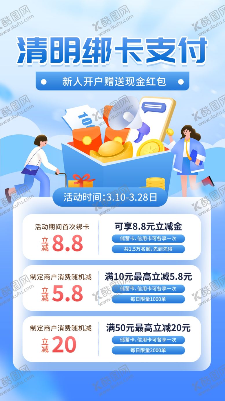 编号：87718502260955201904【酷图网】源文件下载-清明促销海报
