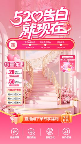 520直播间活动海报