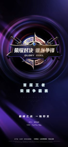 地产钓龙虾争霸赛活动海报