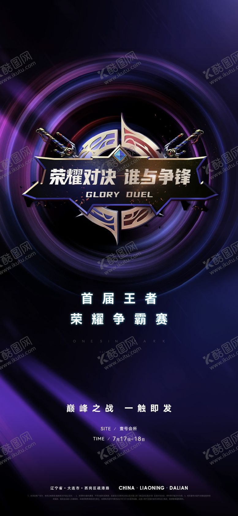 编号：81669509190716586565【酷图网】源文件下载-地产争霸赛活动海报