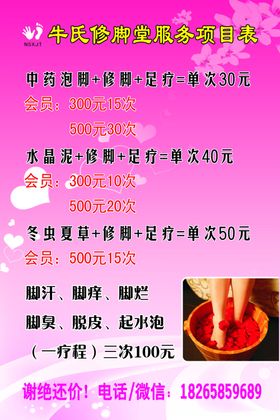修脚堂展架