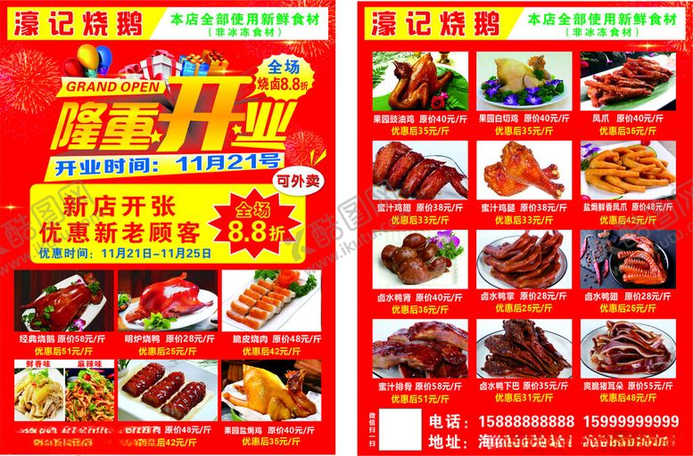 编号：95509712060206049099【酷图网】源文件下载-熟食店红色宣传单