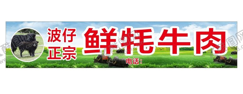 编号：45643611210843324780【酷图网】源文件下载-鲜牦牛肉