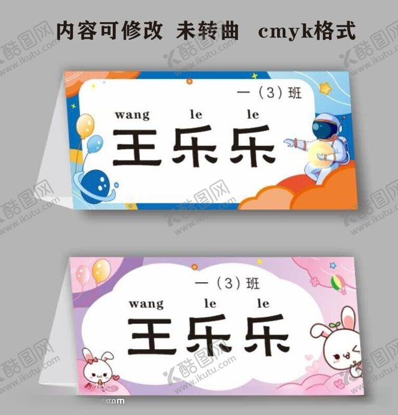 编号：70942212051830283009【酷图网】源文件下载-姓名牌桌牌