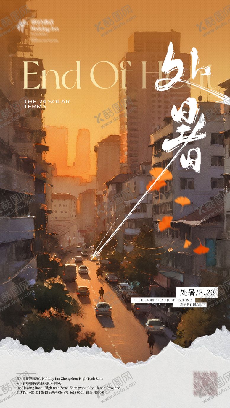 编号：63931610170400501237【酷图网】源文件下载-处暑海报