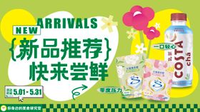 新品上市海报食品活动图