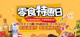 美食海报背景舌尖上的味主题