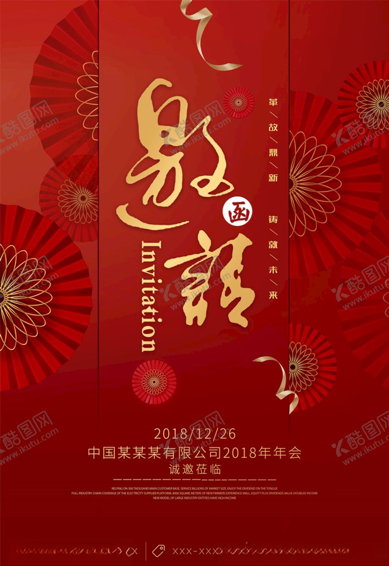 编号：73421705052038216856【酷图网】源文件下载-邀请函