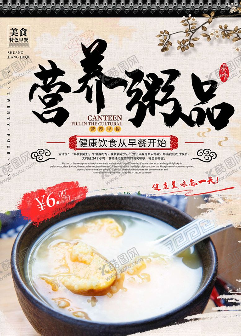 编号：43739505150015345489【酷图网】源文件下载-早餐海报