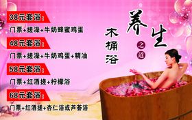 养生木桶浴