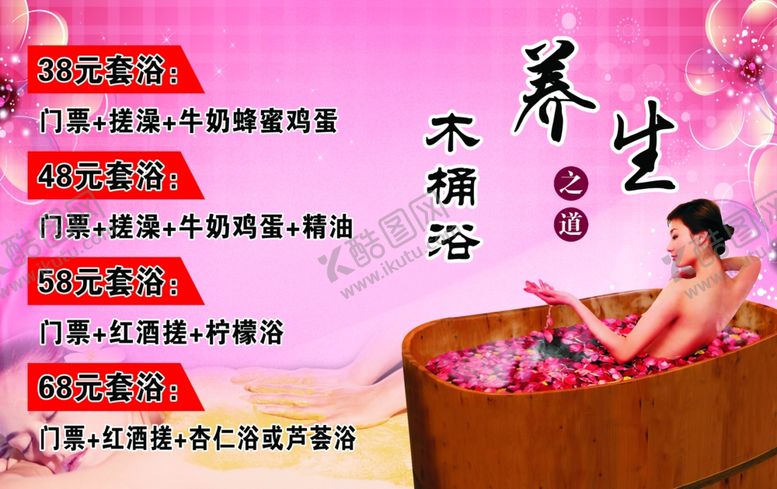 编号：63313310040322103824【酷图网】源文件下载-养生木桶浴