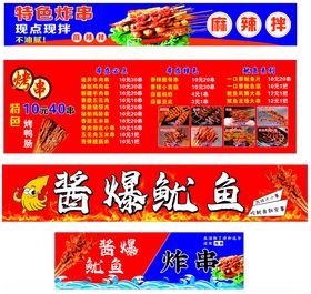 酱爆鱿鱼摊车广告