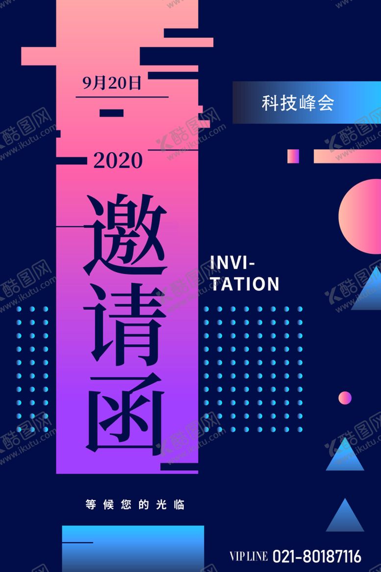 编号：85017610071742367128【酷图网】源文件下载-企业邀请函展板