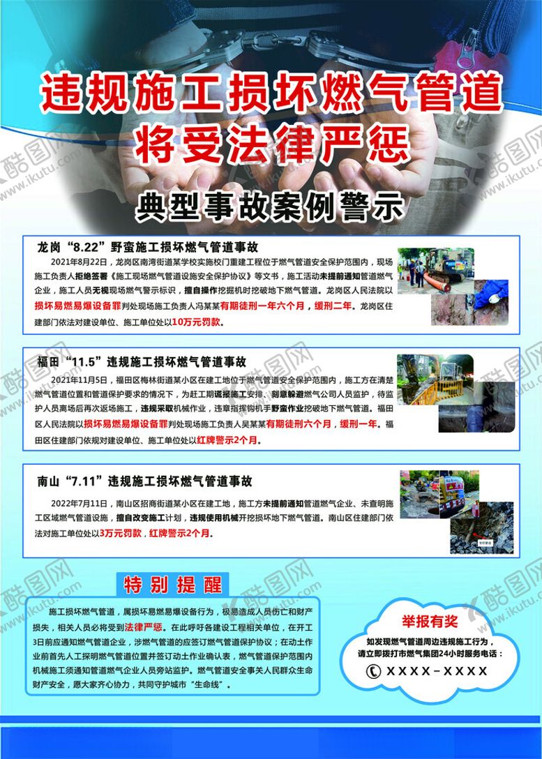 编号：87147801230112283177【酷图网】源文件下载-违规施工损坏燃气管道海报