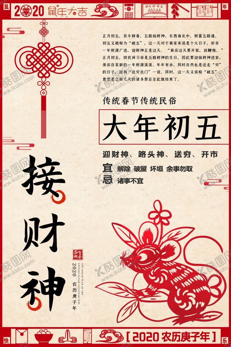 编号：58880910271328043660【酷图网】源文件下载-春节福喜庆过节拜年大年初五