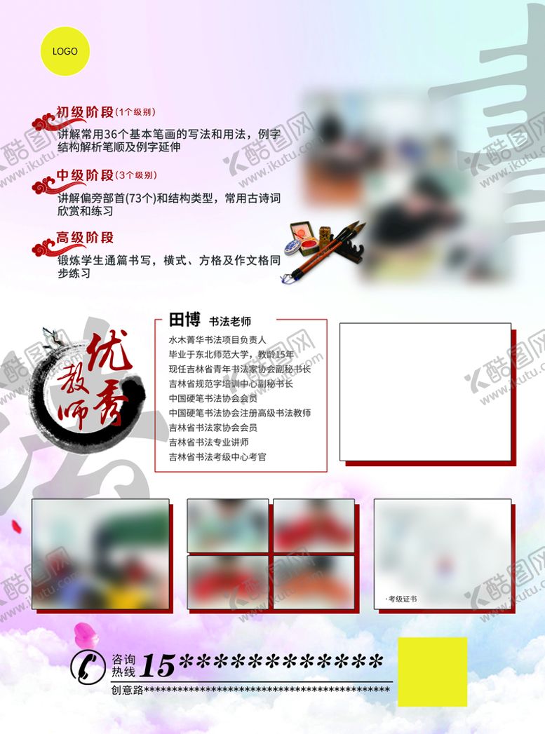 编号：46053610271104102215【酷图网】源文件下载-书法班 培训班儿童宣传单