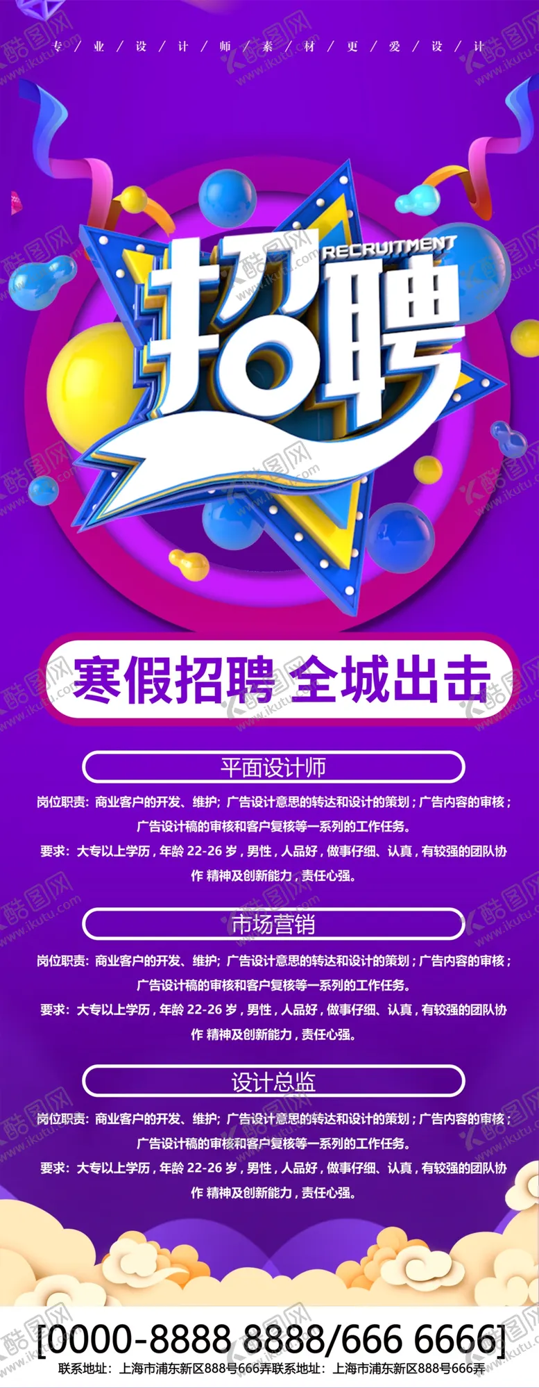 编号：24738909270439017190【酷图网】源文件下载-春季招聘海报