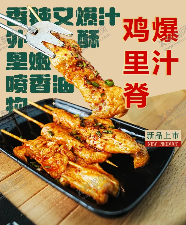 编号：19750101270928338011【酷图网】源文件下载-爆汁鸡里脊