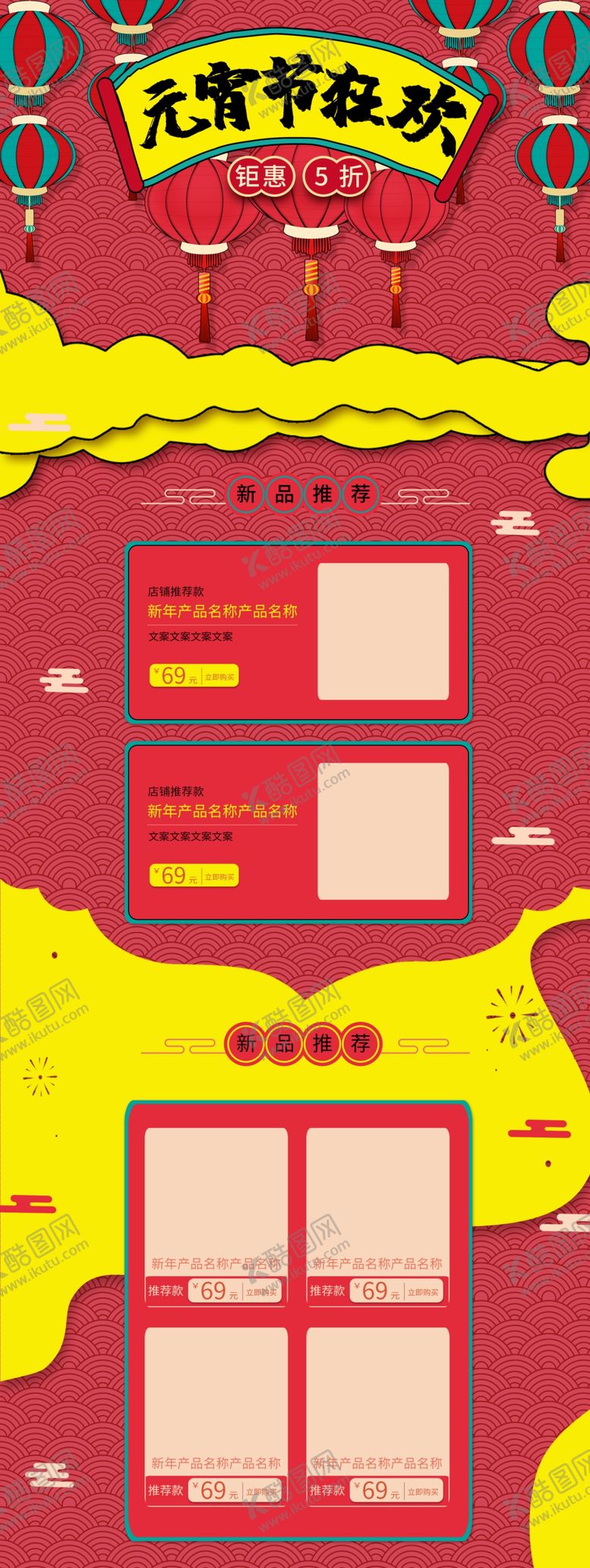 编号：40906405081657594821【酷图网】源文件下载-元宵节首页元宵节素材